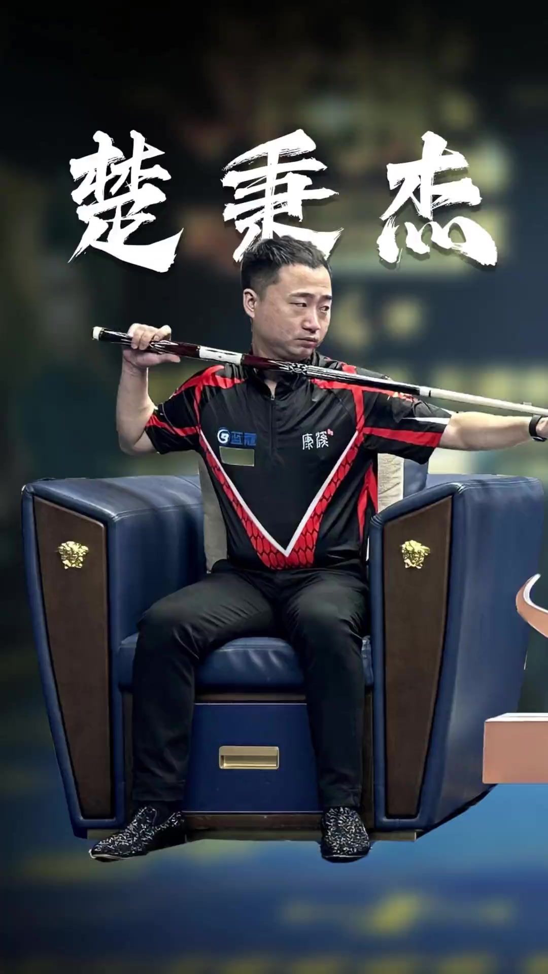 又能在进攻 又能在进攻